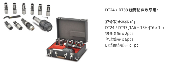 DT24-33 旋臂钻床攻牙组-2.jpg